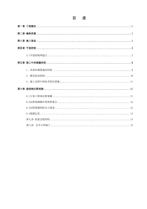 广东某高层商业办公楼测量专项施工方案(附示意图).doc