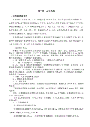 山东某高层框剪结构商业广场地下室高大模板专项施工方案(附示意图、计算书).doc