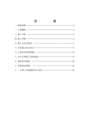 广东某廉租公寓给排水消防通风工程施工组织设计.doc