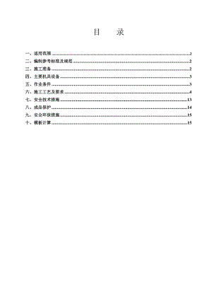 山西某小区剪力墙结构住宅楼模板专项施工方案(附示意图、计算书).doc