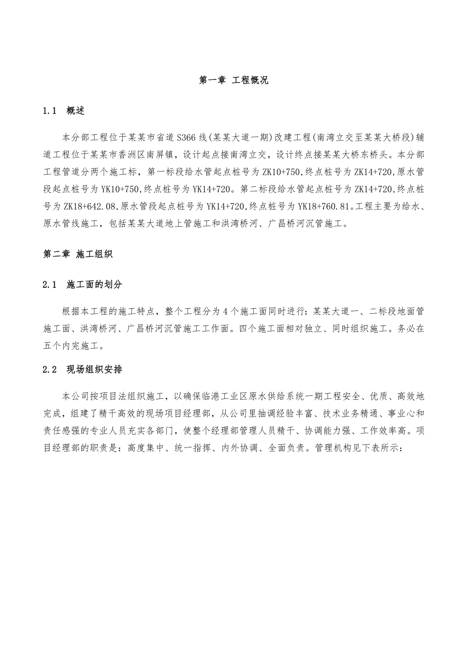 广东某市政道路改建辅道工程给水原水管道施工组织设计.doc_第3页