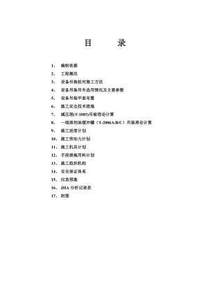广西某化工项目塔类设备组队吊装施工方案(附示意图).doc
