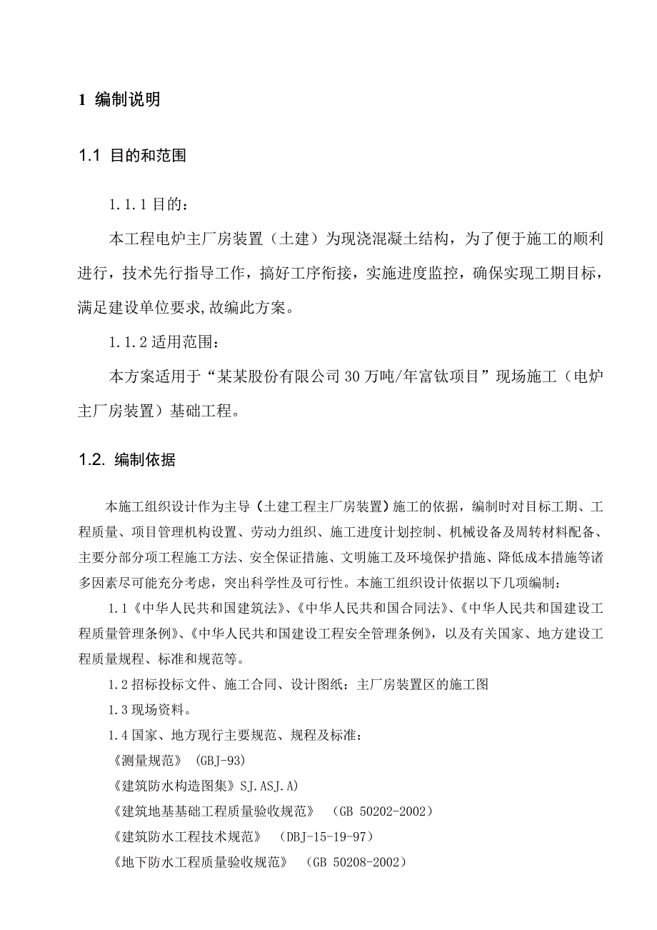 河南某化工项目主厂房土建工程基础施工方案(附示意图).doc_第3页