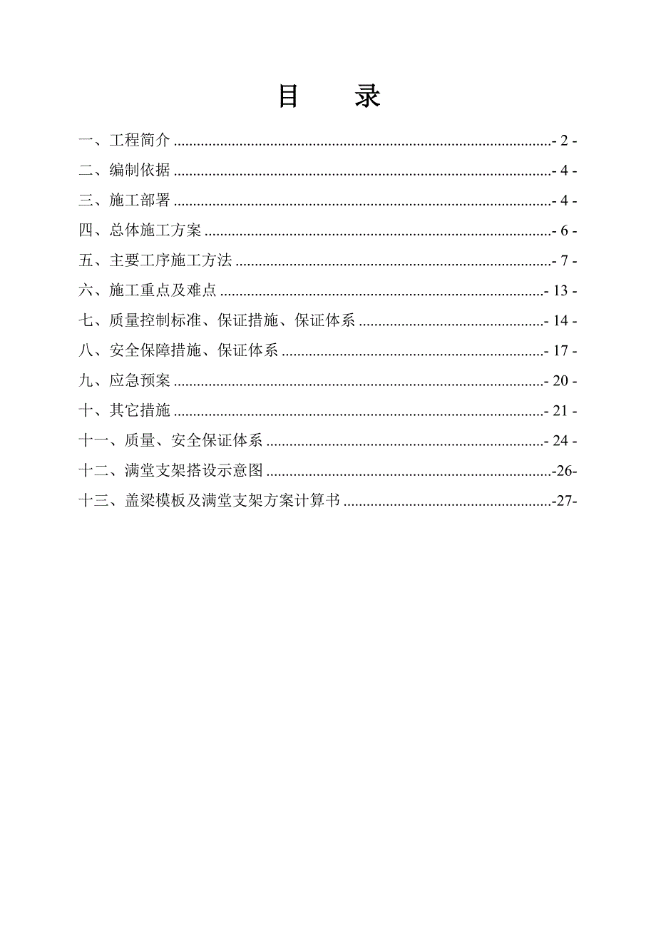 河北某桥梁工程现浇盖梁施工方案.doc_第2页
