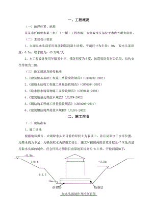 江苏某供水水厂工程取水泵房沉井施工方案(附示意图).doc