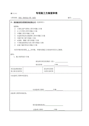 江苏某市政道路改造工程排水管道土方开挖专项施工方案.doc