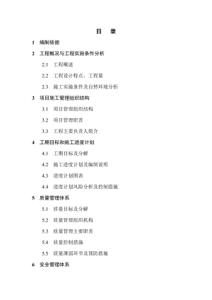 江苏省某220kv送电线路工程电力施工组织设计.doc