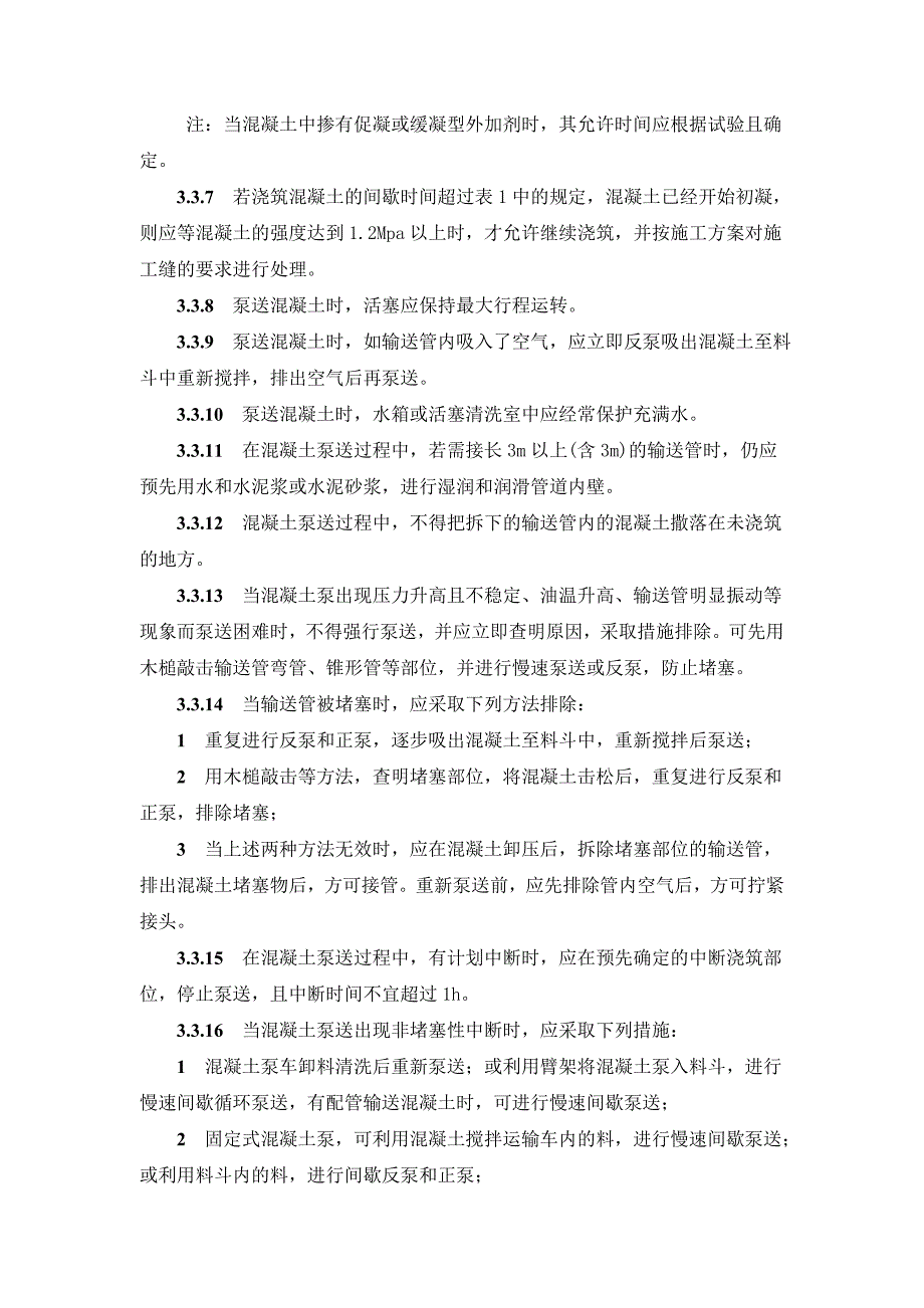 江苏某小区超高层框架结构住宅楼混凝土浇筑施工方案.doc_第3页