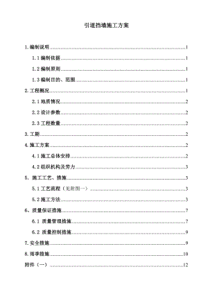 江西某公路跨线桥引道挡墙施工方案.doc