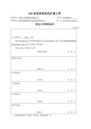 江苏某公路合同段盖板涵盖板吊装专项施工方案.doc