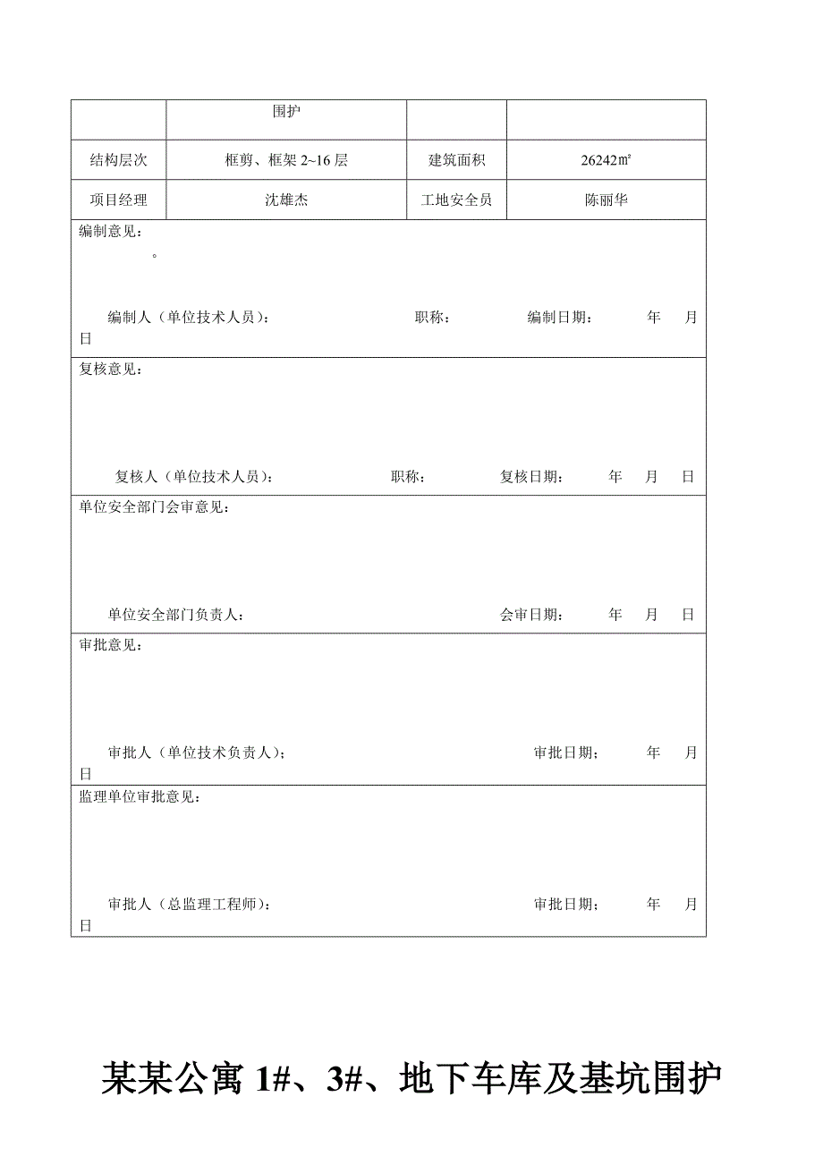 江苏某高层框剪结构住宅楼SC200施工升降机基础施工方案(附图).doc_第3页