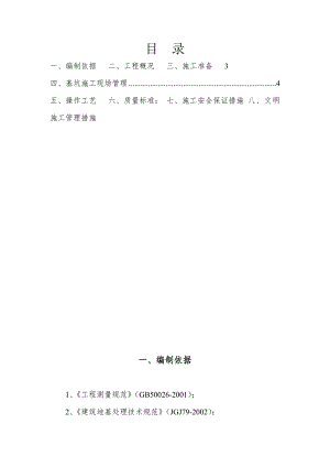 株洲某路桥土方开挖施工方案.doc