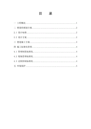 江苏某城市快速路高架桥便道施工方案(附示意图).doc
