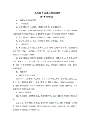 江苏某水上服务区施工组织设计.doc