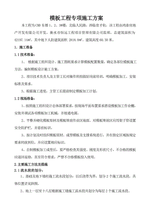 河北某高层商务办公楼模板工程专项施工方案.doc