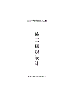 江苏某小区高层住宅楼土方开挖施工组织设计(基坑土方开挖).doc
