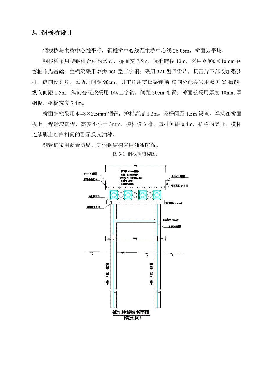 江苏某快速通道钢栈桥钢管桩施工方案(附示意图).doc_第2页