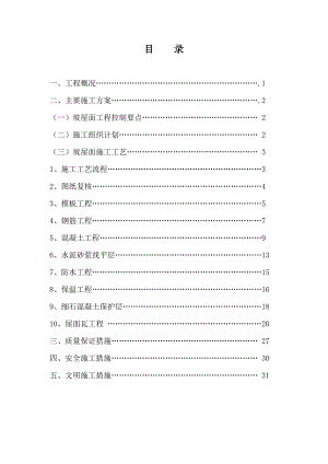 江苏某小区别墅现浇坡屋面专项施工方案.doc