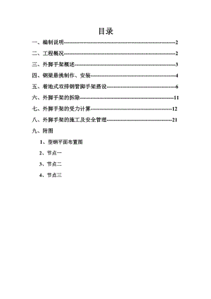 江苏某大型住宅小区项目外脚手架施工方案.doc