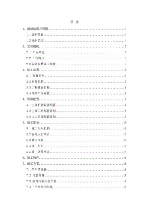 江苏某风电场设备安装工程施工组织设计.doc