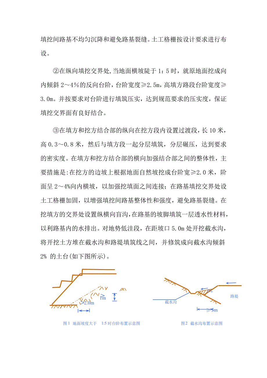 江西某高速公路标准化施工实施方案.doc_第3页