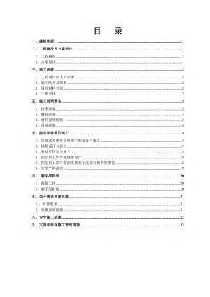 河北省某商住楼脚手架施工方案(外挂架、挑架).doc