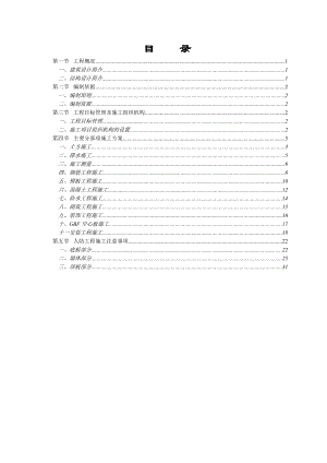 江苏某住宅小区剪力墙结构地下人防工程施工方案(附示意图).doc