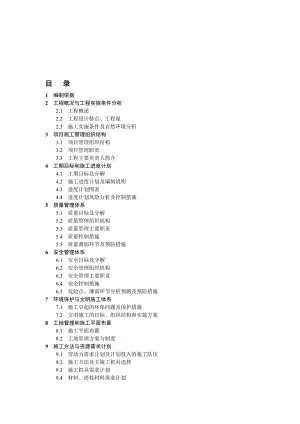 江苏某220KV送电线路工程施工组织设计.doc