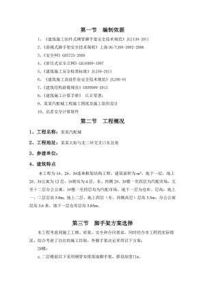 河北某连体框架结构汽配城悬挑脚手架专项施工方案.doc