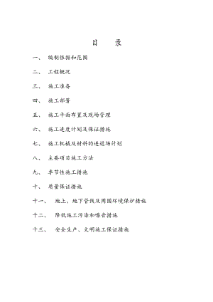 江苏省某输水工程预应力水泥管给水管道施工组织设计.doc