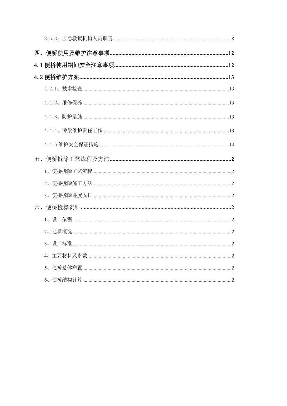 江苏某66米上承式钢便桥施工方案(附计算书).doc_第3页