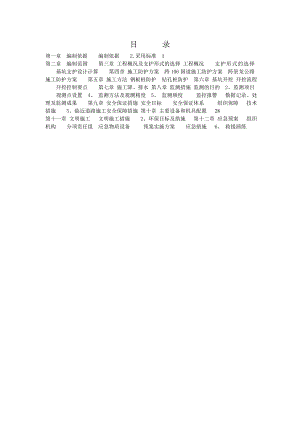 河北某铁路客运专线桥梁承台深基坑专项施工方案(附示意图).doc