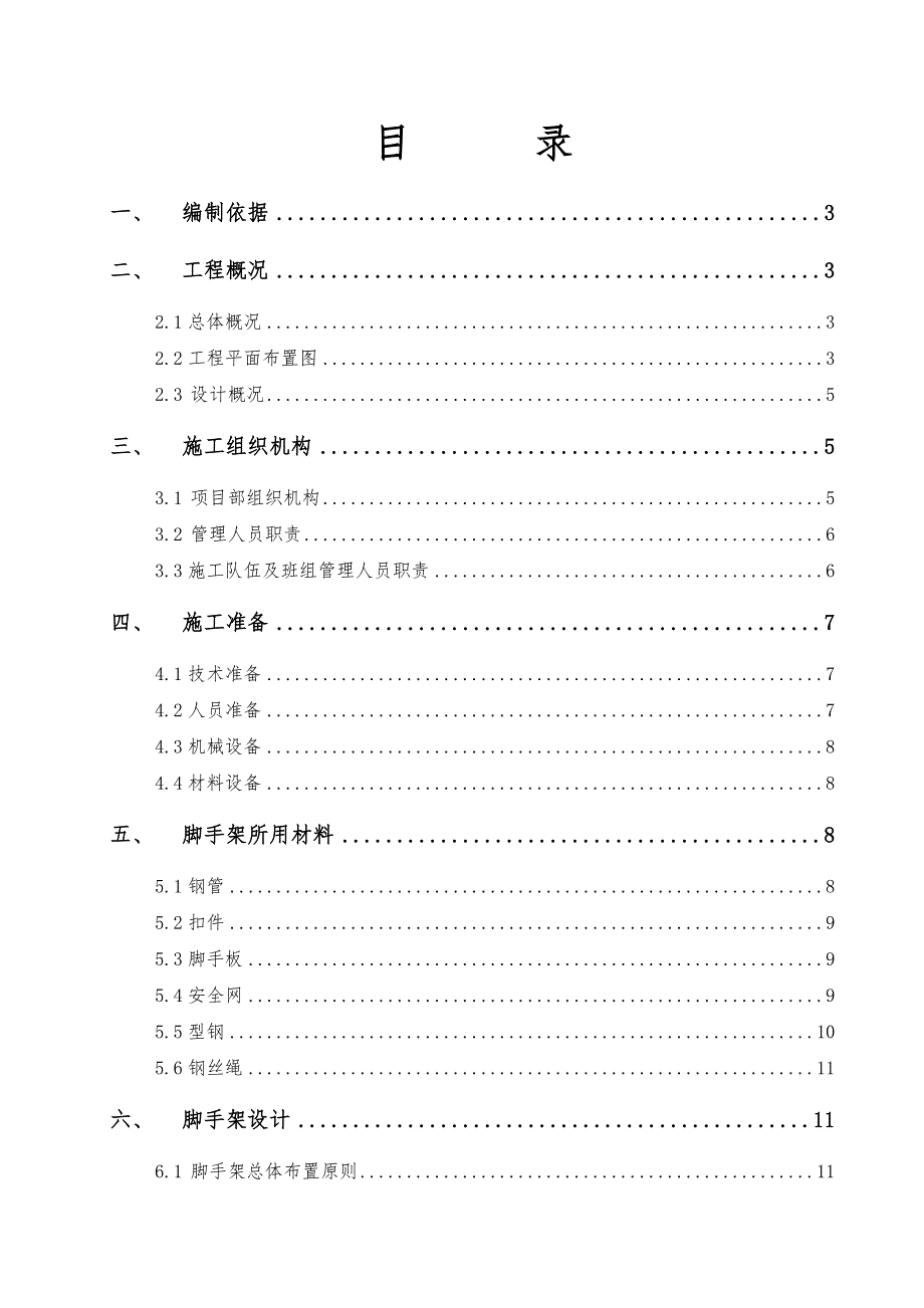 河北唐山某小区住宅楼脚手架施工方案（附详细图表、计算书） .doc_第2页