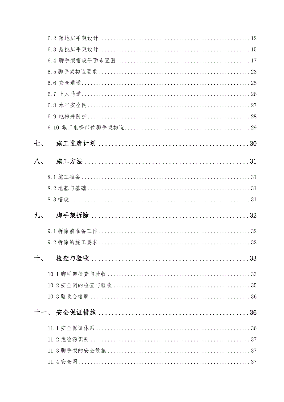 河北唐山某小区住宅楼脚手架施工方案（附详细图表、计算书） .doc_第3页
