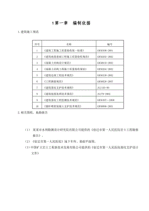 江苏某医院工程基坑支护施工方案(附示意图).doc