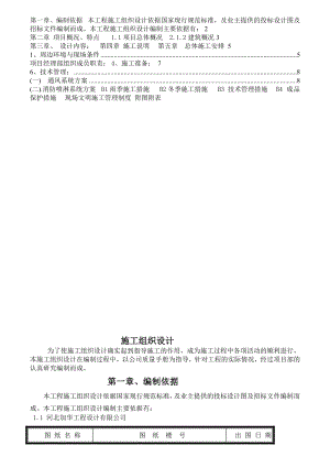 河北某小区地下车库暖通施工组织设计(管道安装).doc