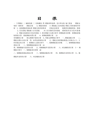 江苏某住宅小区模板施工专项方案(附示意图).doc