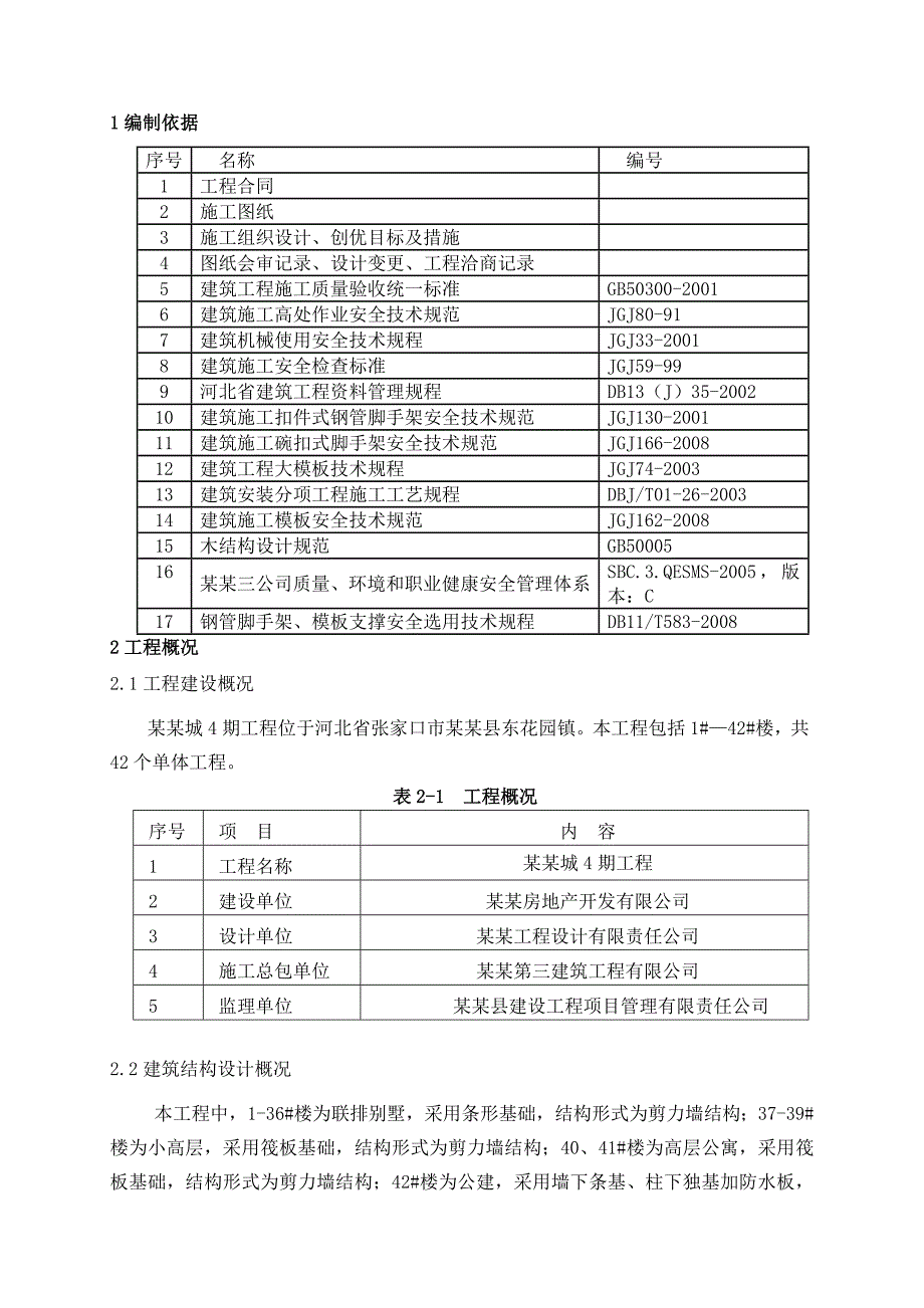 河北某小区剪力墙结构联排别墅模板施工方案(附示意图、计算书).doc_第3页