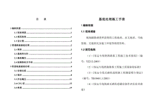 江苏某高速铁路路基基底处理施工手册(附示意图).doc