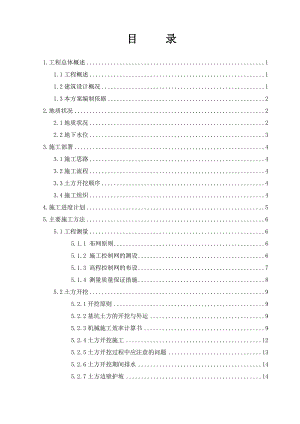 江苏某医院综合楼地下室基坑土方开挖施工方案.doc