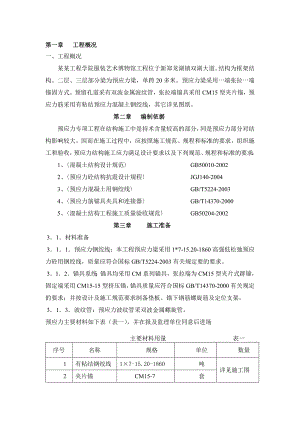 河南某博物馆预应力梁施工方案.doc
