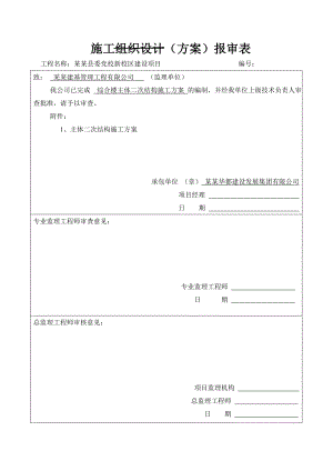 河南某党校综合楼二次结构施工方案.doc