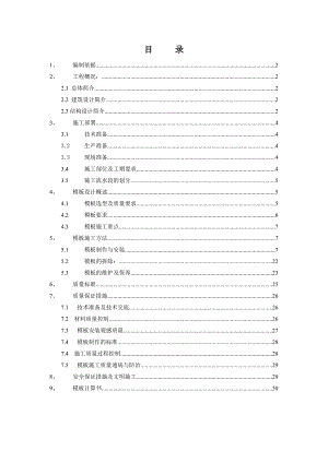 河北某小区高层剪力墙结构住宅楼模板施工方案(附示意图、计算书).doc