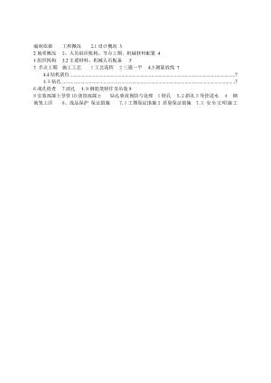 江西某公路立交桥工程旋挖钻孔灌注桩施工方案.doc
