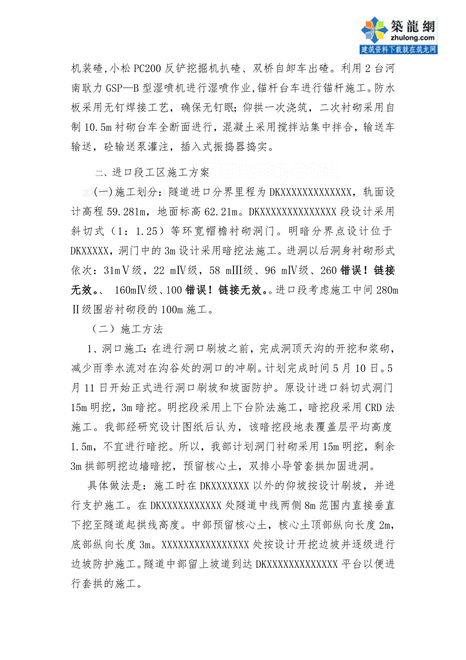 武广客运专线某隧道实施性施工组织设计.doc_第3页