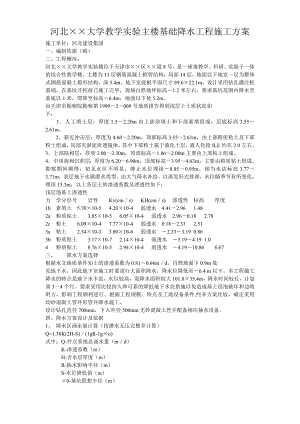 河北某大学教学实验主楼基础降水工程施工方案示例.doc