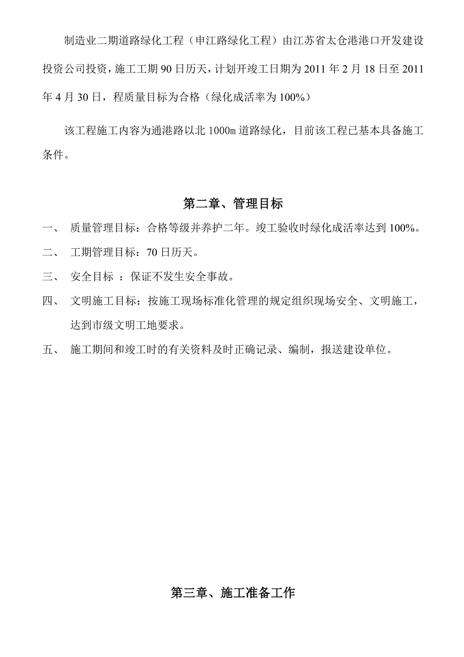 江苏某道路绿化工程施工组织设计.doc_第3页