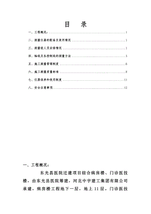河北某医院工程测量放线专项施工方案.doc