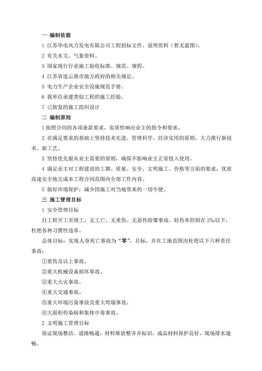 江苏某50x2MW风电项目土建安装工程风机承台施工专项方案.doc_第2页