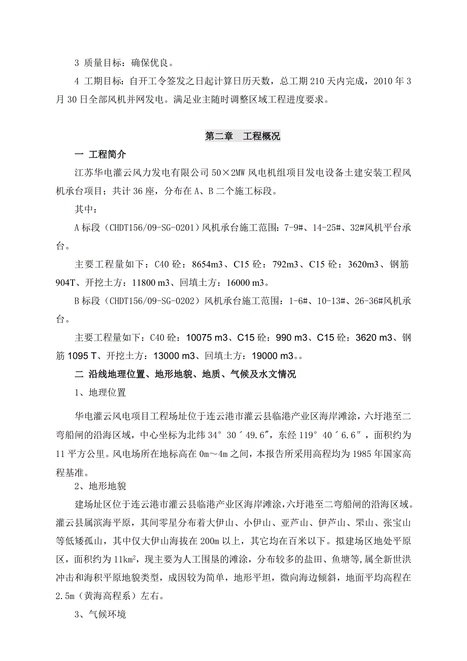 江苏某50x2MW风电项目土建安装工程风机承台施工专项方案.doc_第3页